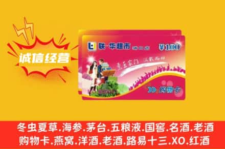 云阳县回收商超卡